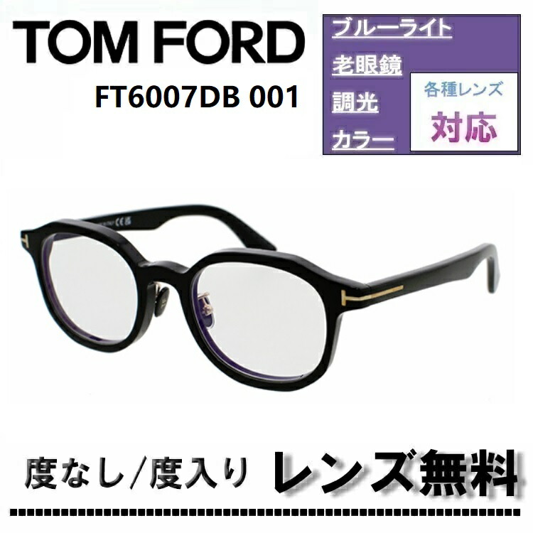 トムフォード メガネ ブルーライトカット」の人気商品一覧 | 安い商品