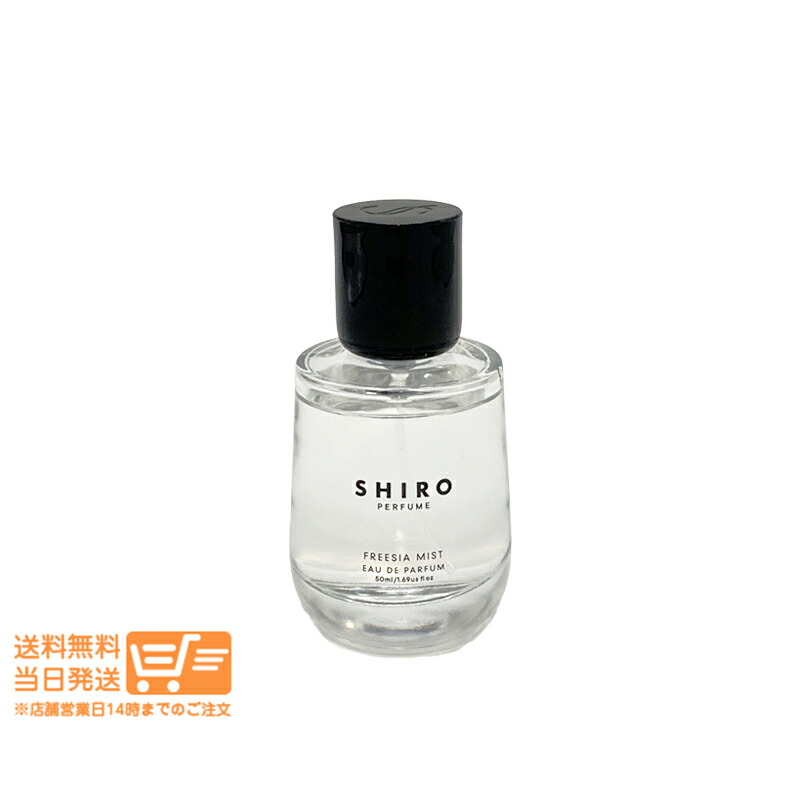 楽天市場】shiro perfume freesia mistの通販
