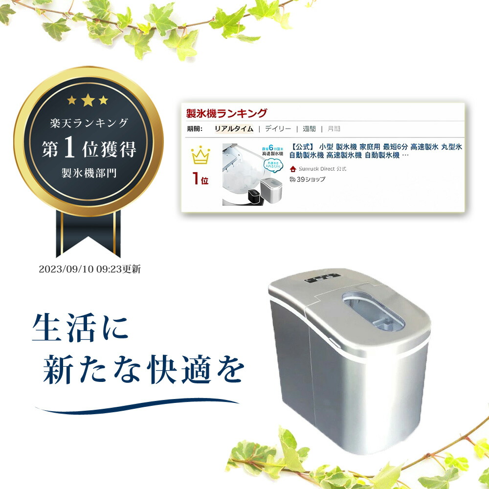 楽天市場】【公式】 小型 製氷機 家庭用 最短6分 高速製氷 丸型氷