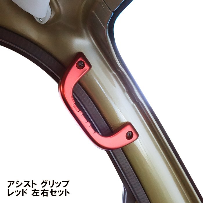 楽天市場】タウンエースバン 400系 アルミ アシスト グリップ レッド