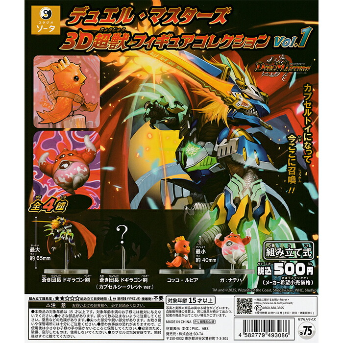 楽天市場】デュエル・マスターズ 3D超獣フィギュアコレクション vol.1