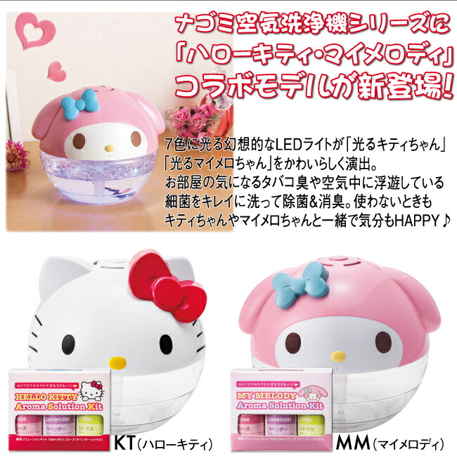 楽天市場】【終売】HELLO KITYY ハローキティ 空気清浄機 KT-34/MM-34
