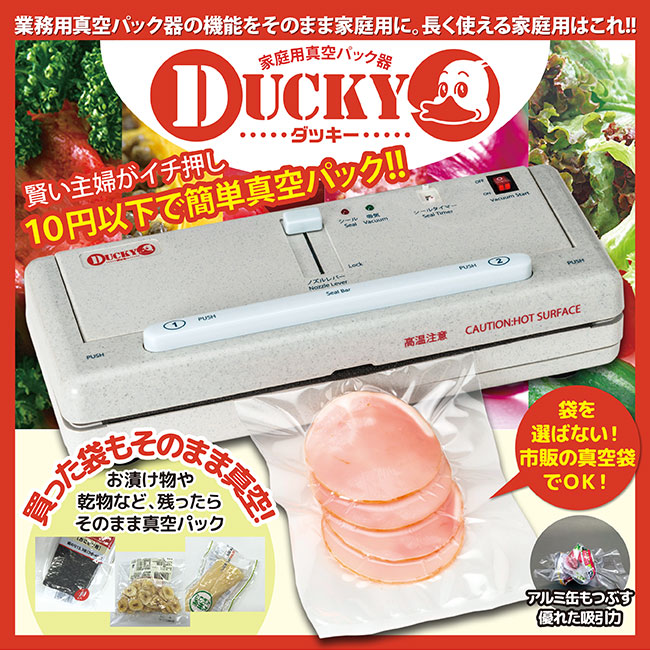 楽天市場】業務用真空パック器 DUCKY（ダッキー) 脱気シーラー フード
