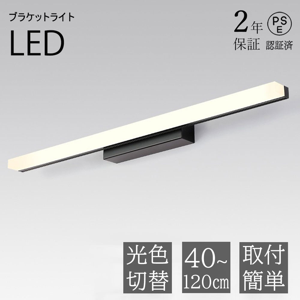 楽天市場】【2年保証】ブラケットライト 北欧 40~120cm LED 間接照明