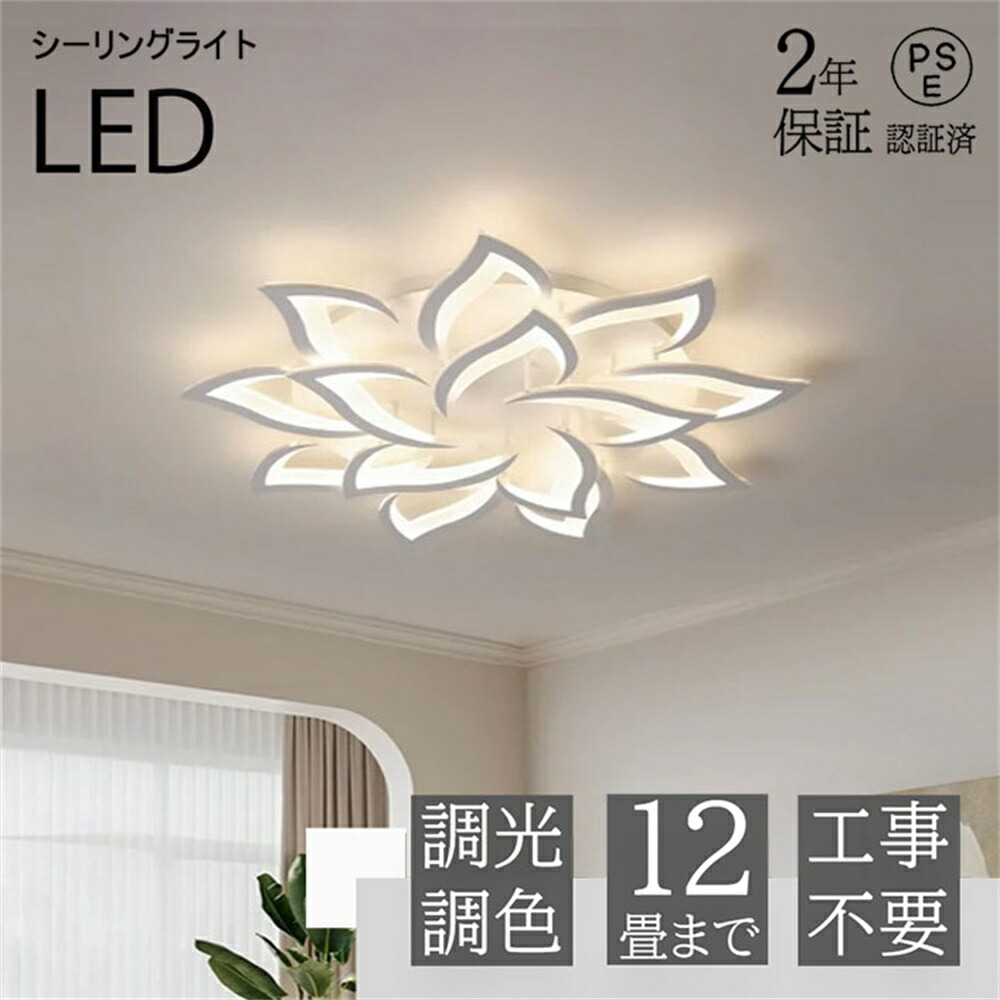 楽天市場】シーリングライト LED 調光調色 おしゃれ 北欧 リモコン操作