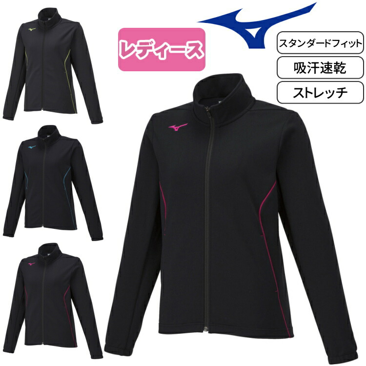 楽天市場】【最大2000円OFFクーポン配布中】ミズノ MIZUNO ジャージ
