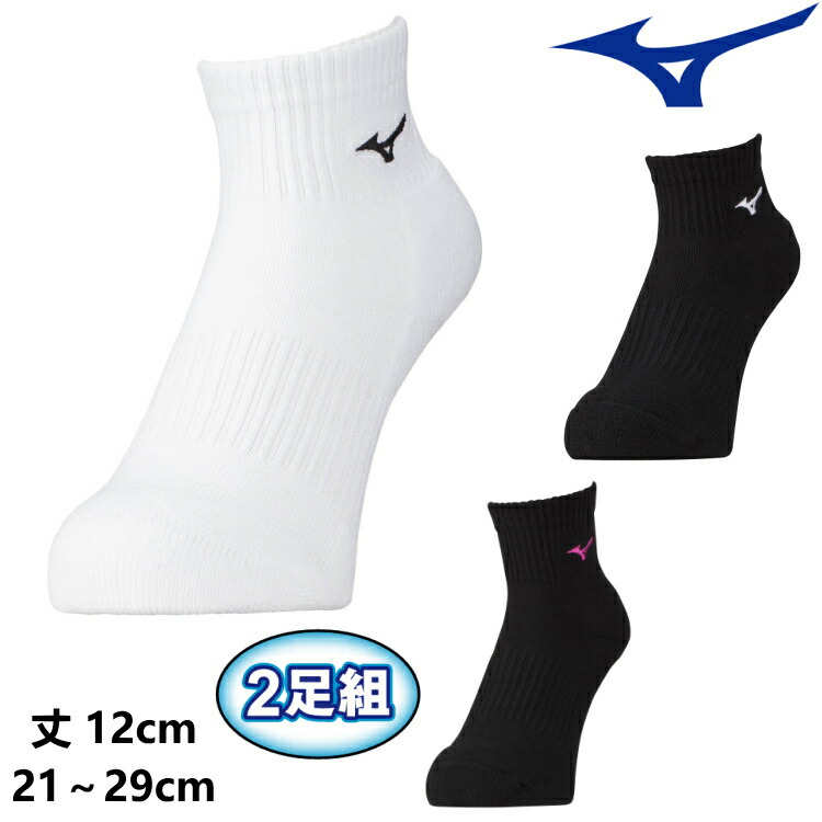 楽天市場】ミズノ MIZUNO 2足組ソックス ショート丈 卓球 バレーボール