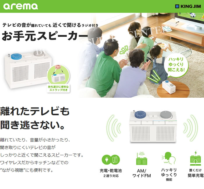 楽天市場】【送料無料】キングジム お手元スピーカー arema(アレマ