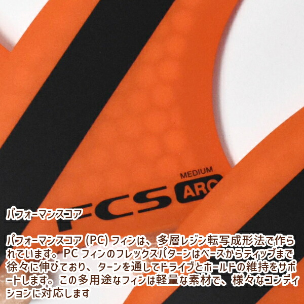 楽天市場】FCS エフシーエス PC ARC TRI FIN SET Mサイズ サーフィン