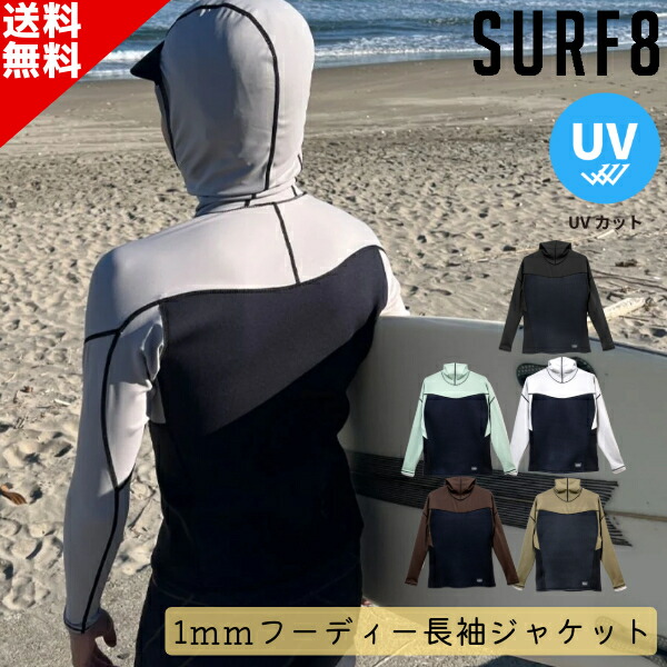楽天市場】SURF8 サーフエイト 日焼け止め UPF50 日本製 ラッシュ