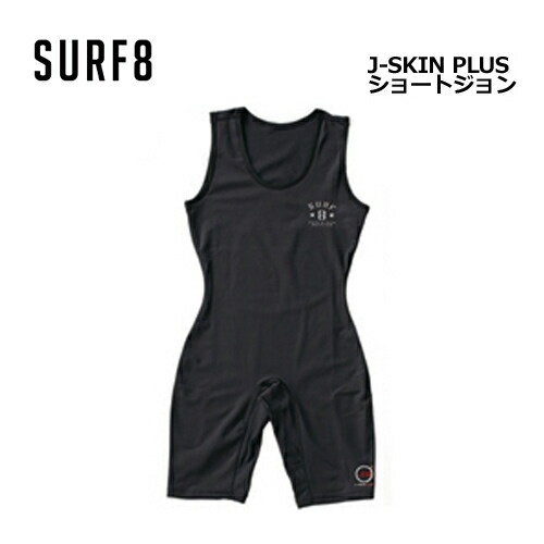 楽天市場】送料無料 防寒対策 インアーウェアー SURF8 サーフエイト○J