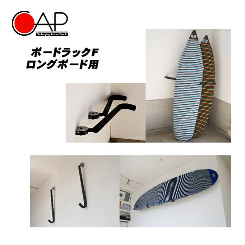 楽天市場】サーフボードラック ディスプレイ CAP キャップ○ボード