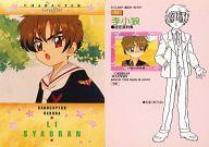 楽天市場】カードキャプターさくら 李小狼の通販