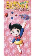 楽天市場】ふしぎなメルモ（CD・DVD）の通販