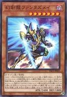 楽天市場】遊戯王 幻創龍ファンタズメイの通販