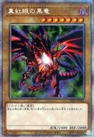 楽天市場】真紅眼の黒竜 ホロの通販