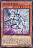 楽天市場】遊戯王 深淵の青眼竜の通販