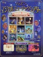 楽天市場】ディズニー・マジカル・ストーリーズ cd16巻＋絵本16冊の通販