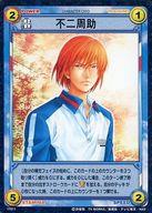 楽天市場】テニスの王子様 トレーディング不二周助の通販