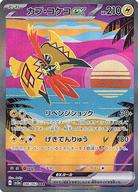 楽天市場】ゲッコウガex sarの通販