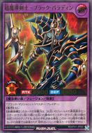 楽天市場】遊戯王 超魔導剣士−ブラック・パラディンの通販