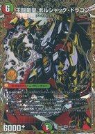 楽天市場】王闘竜皇 ボルシャック・ドラゴンの通販