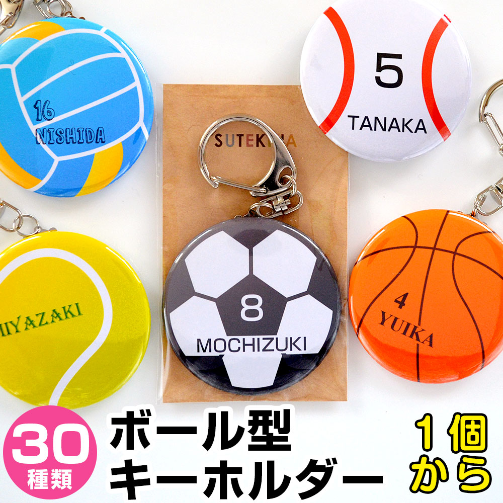 楽天市場】卒団 記念品 サッカー バスケ バレーボール ボール型 名前