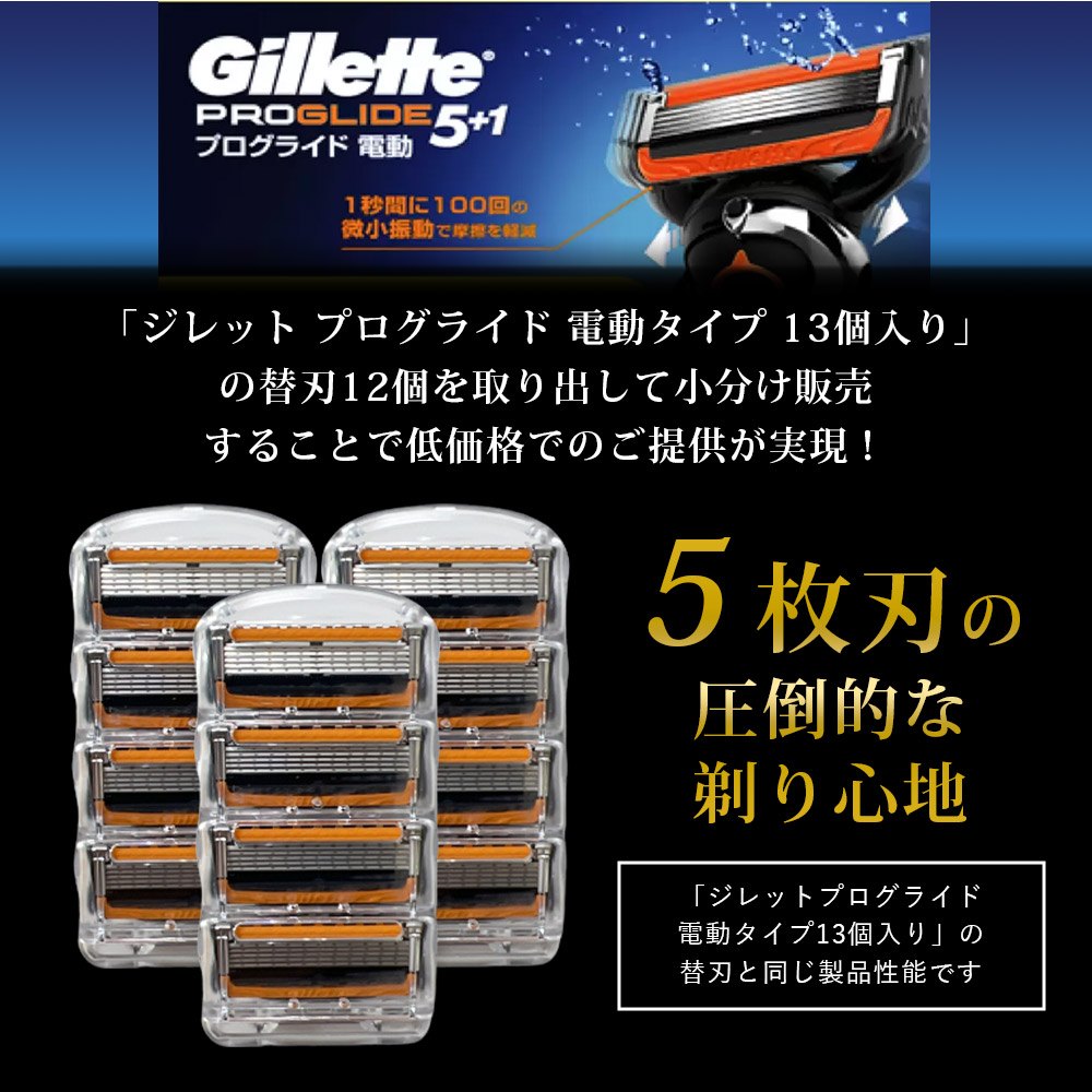 楽天市場】ジレット プログライド 電動 タイプ 替刃 12個 正規品