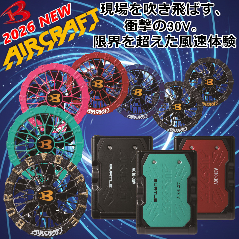 バートル ファンバッテリーセット」の人気商品一覧 | 安い商品を通販