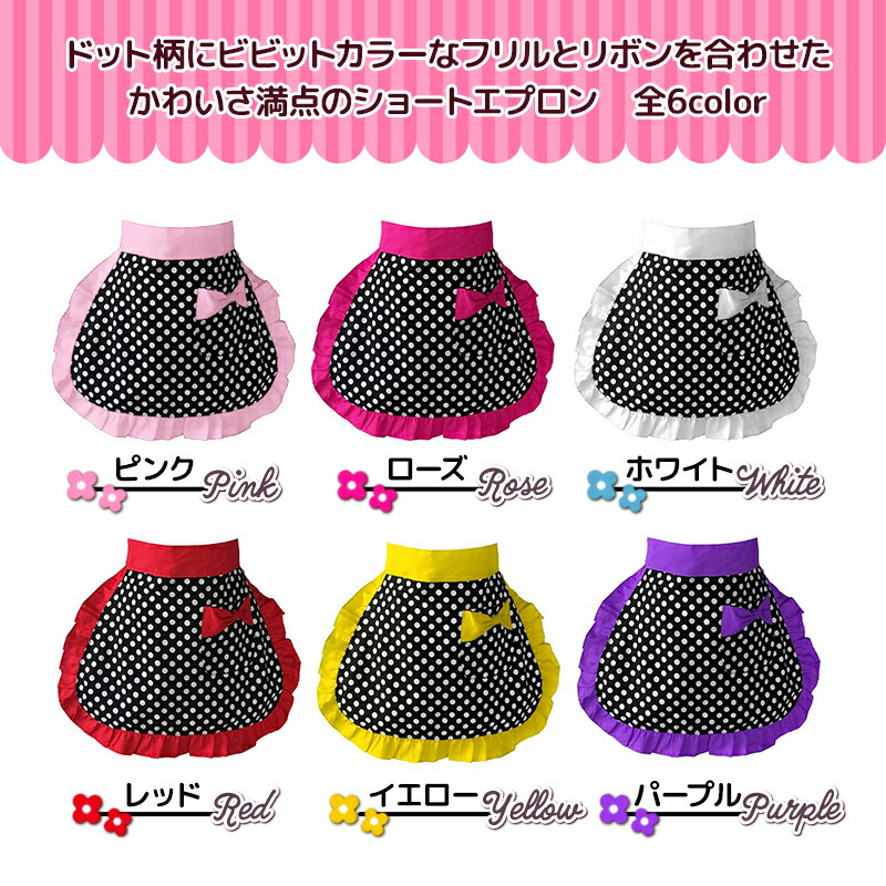 楽天市場】前掛けエプロン ショートエプロン 全6色 リボン フリル