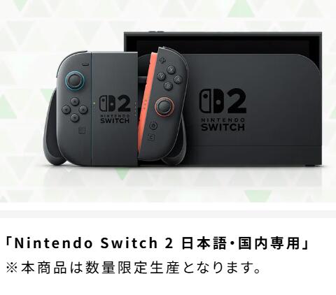 楽天市場】【土日も即日出荷可能！最強翌日配送】 Nintendo Switch 2