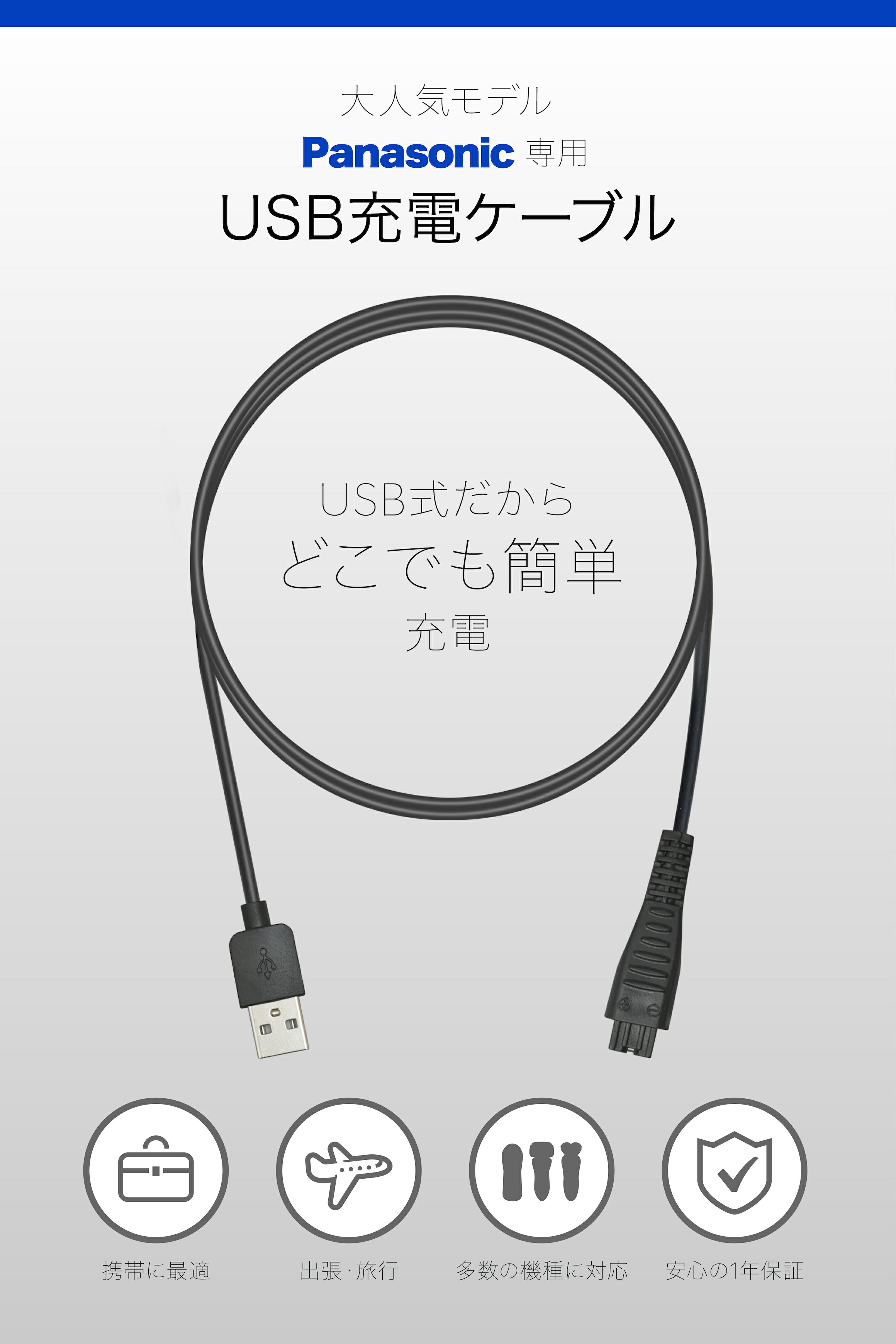 楽天市場】Synkq 【Panasonic シェーバー 対応】 USB 充電ケーブル