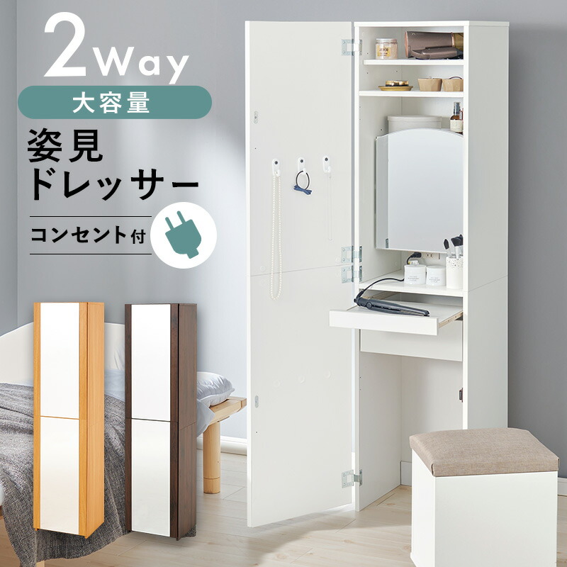 楽天市場】姿見ドレッサー 収納ドレッサー 鏡台 全身ミラー 全身鏡 2口