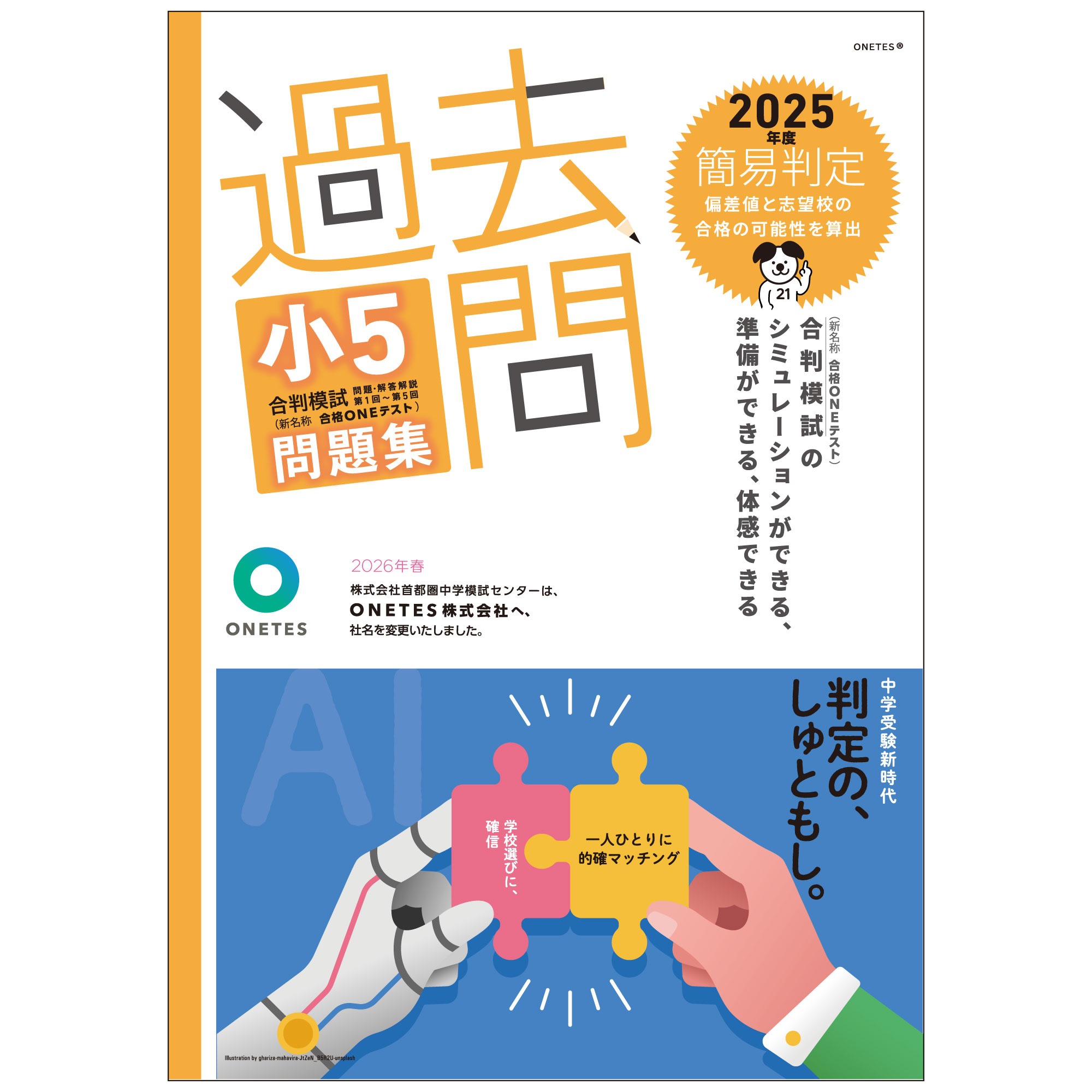 楽天市場】過去問 小6適性検査型模試 問題集 (2023年度版) 中学受験