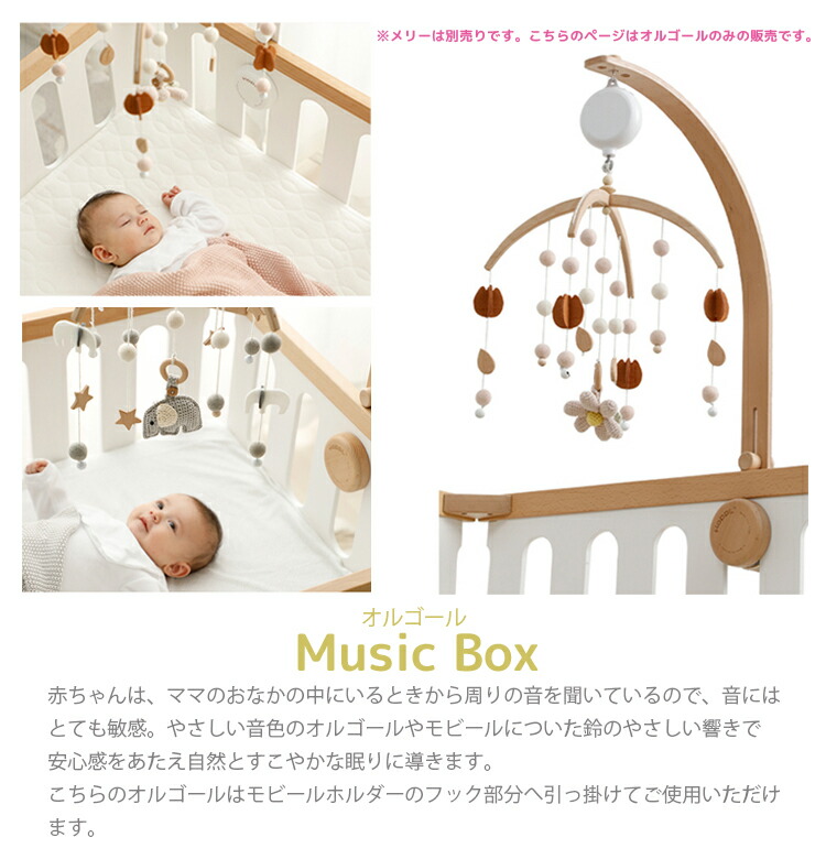 楽天市場】【レビューでプレゼント】オルゴール HOPPL ベッドメリー用