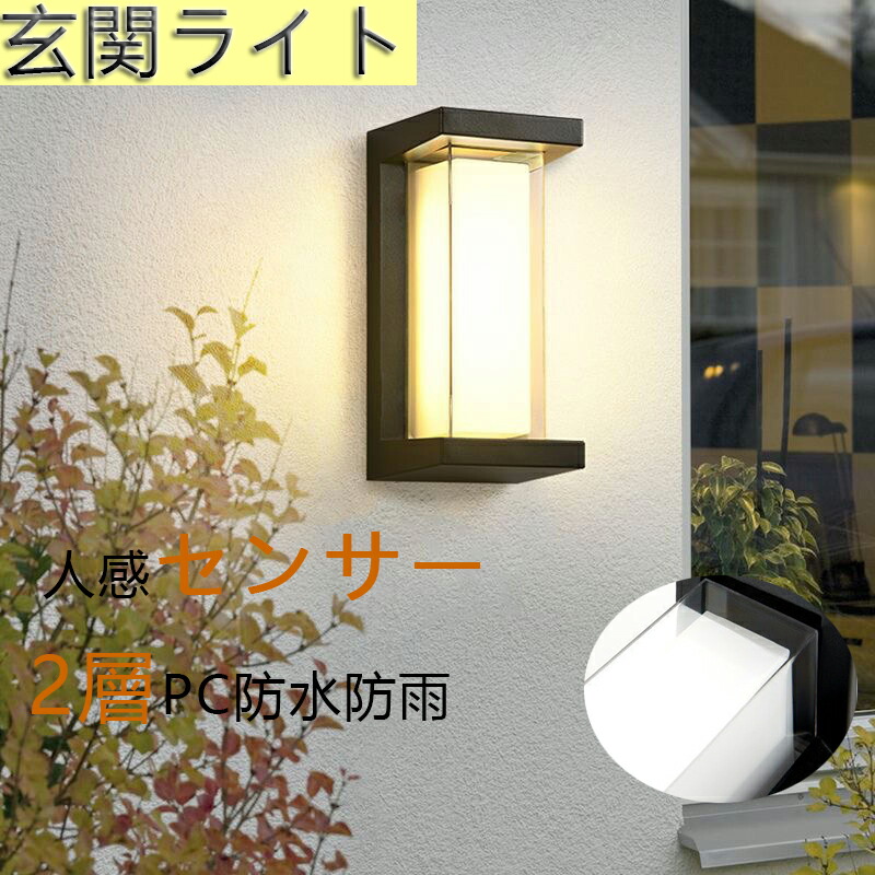 楽天市場】※SS期間最大66％OFF/玄関ライト ポーチライト 人感センサー