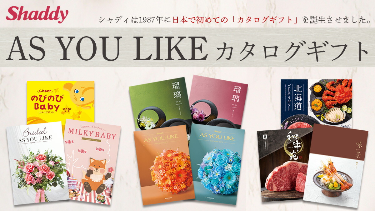 楽天市場 | ギフトのお店 シャディ 楽天市場店 - 高品質を贈る