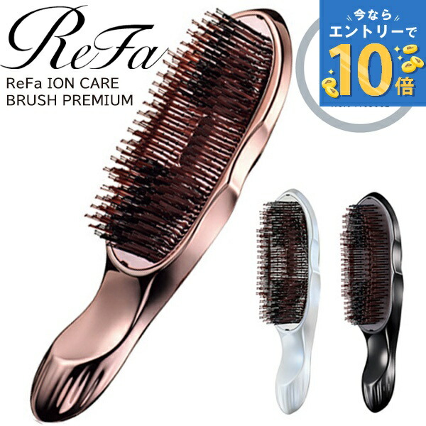 楽天市場】正規販売店 リファ イオンケアブラシ プレミアム ReFa ION