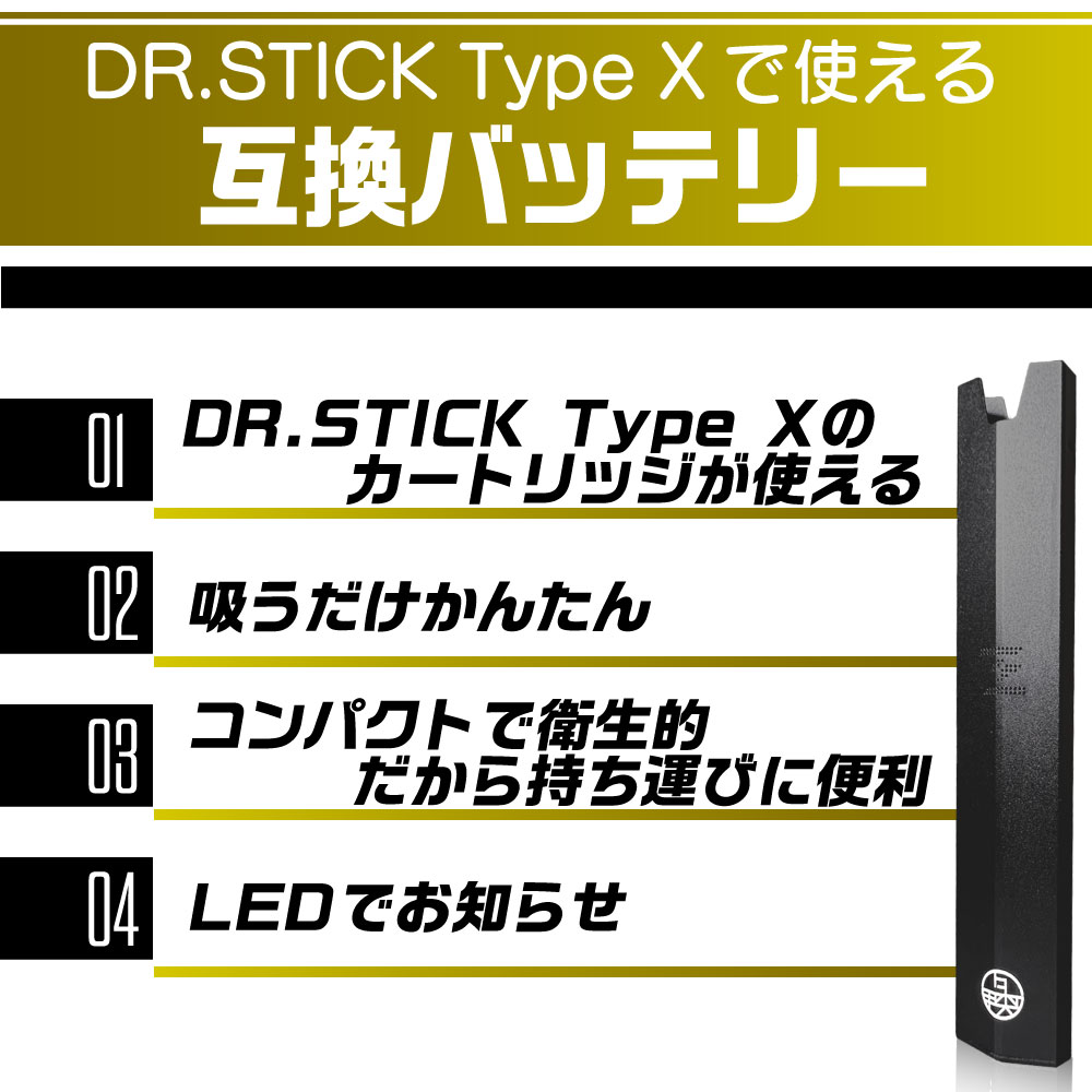 楽天市場】互換LAB ドクタースティック タイプX用 DR.STICK typeX用