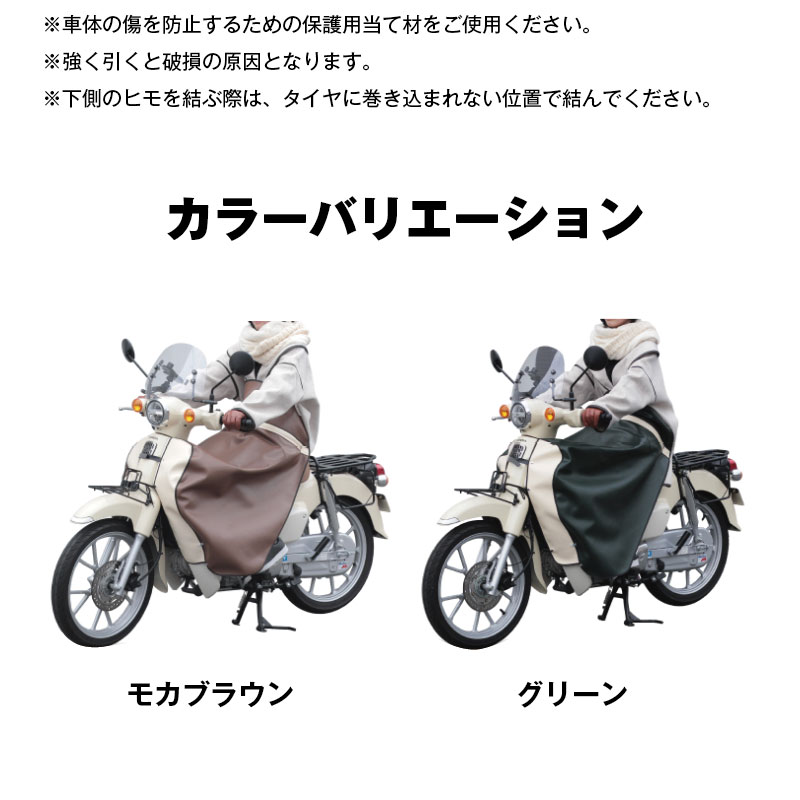 楽天市場】［楽天ｽｰﾊﾟｰSALE中は当店ﾎﾟｲﾝﾄ5倍！］バイク 防寒 カブ用