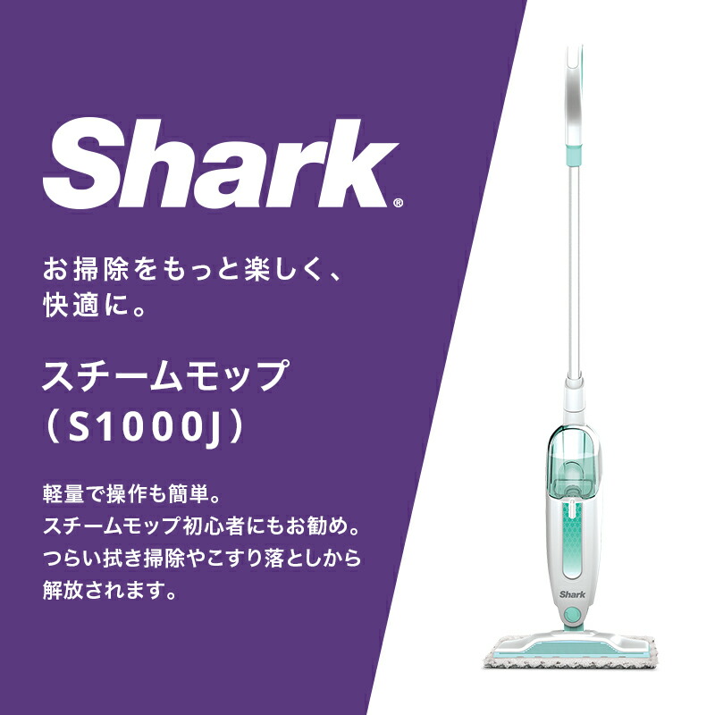 楽天市場】【Shark 公式】 Shark シャーク スチームモップ S1000J