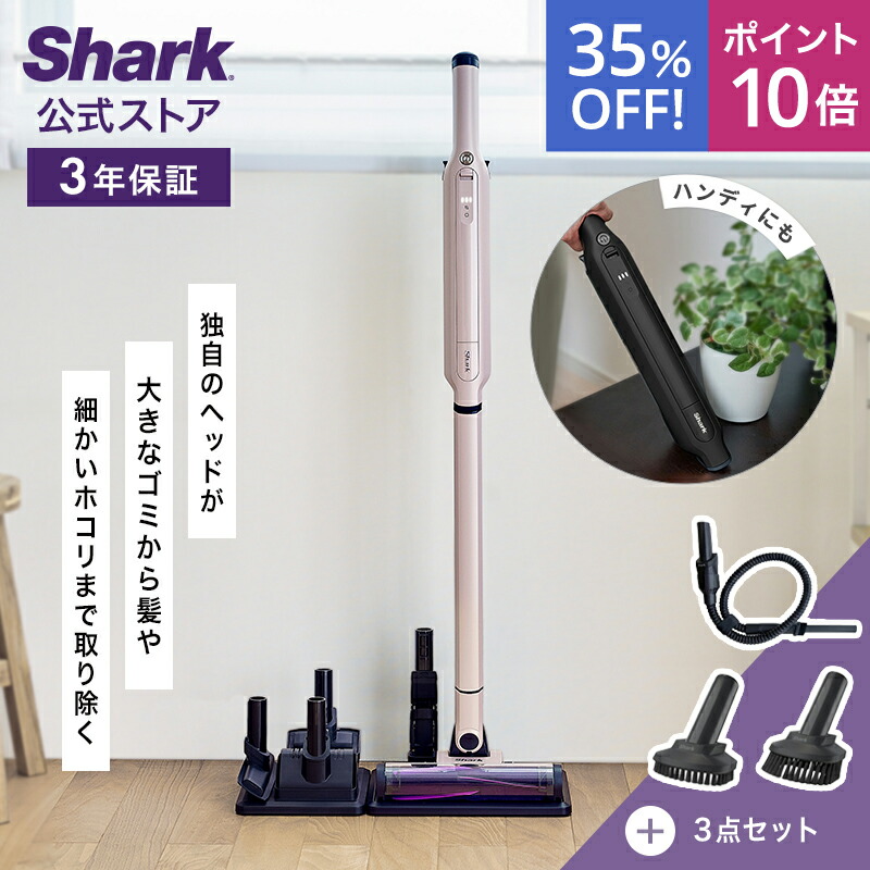 楽天市場】35％OFF ポイント10倍 【Shark 公式】Shark シャーク