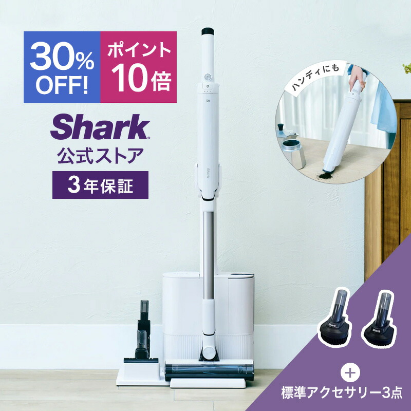 楽天市場】30％OFF セール ポイント10倍 【Shark 公式】 Shark