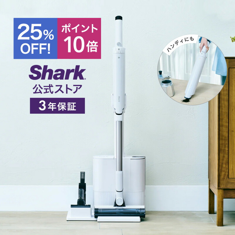 楽天市場】25％OFF セール ポイント10倍 【Shark 公式】 Shark
