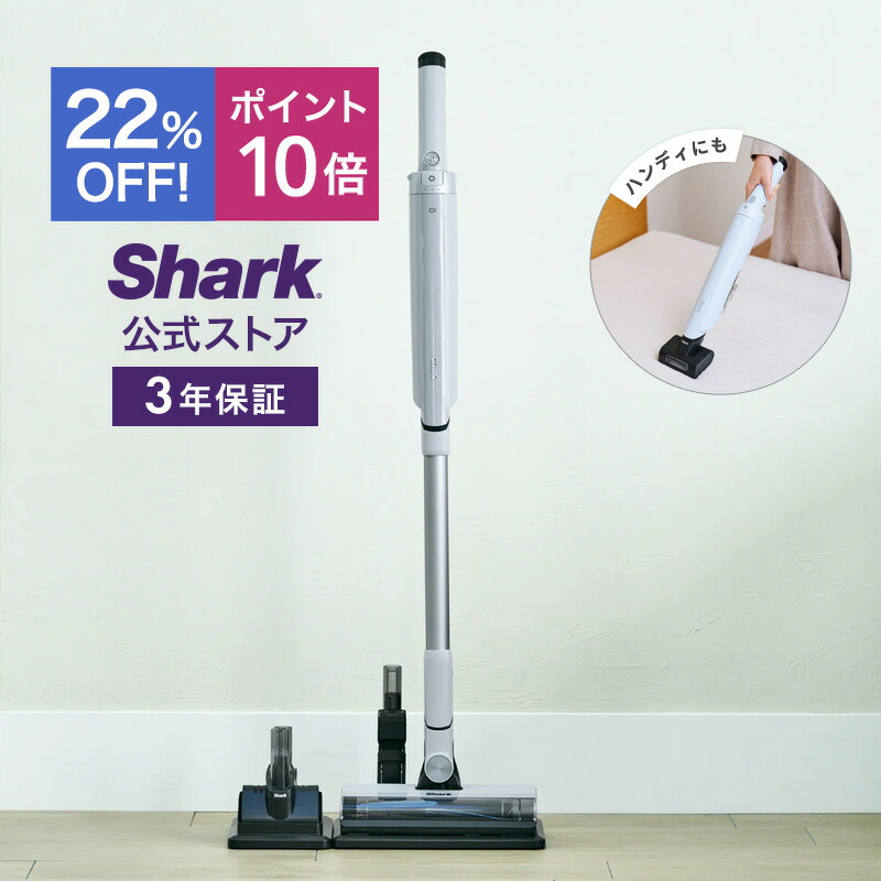 楽天市場】22％OFF セール ポイント10倍 【Shark 公式】 Shark
