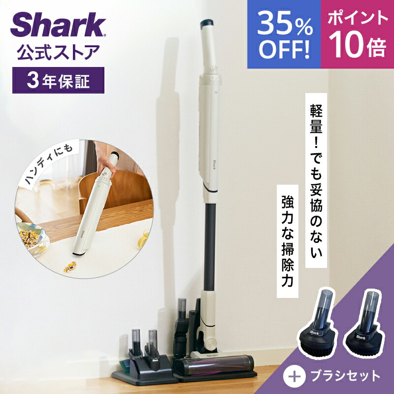 楽天市場】35％OFF セール ポイント10倍 【Shark 公式】 Shark