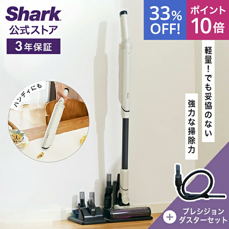 楽天市場】33％OFF セール ポイント10倍 【Shark 公式】 Shark