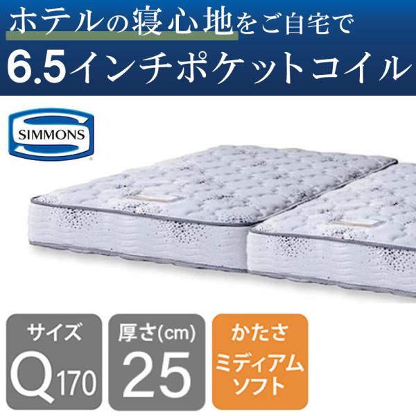 マットレス シモンズ マットレスシングル」の人気商品一覧 | 安い商品