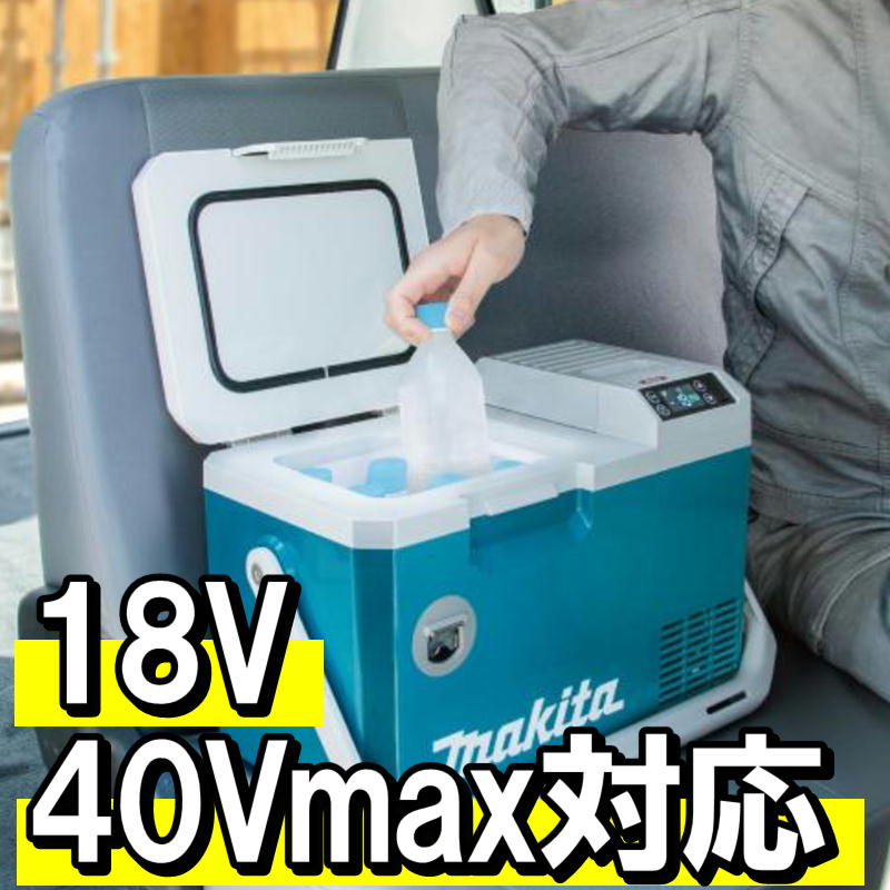 楽天市場】【11日迄 1,000円クーポン配布】マキタ CW003GZ 充電式保冷