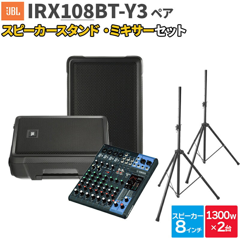 楽天市場】ミキサー スピーカーセットの通販